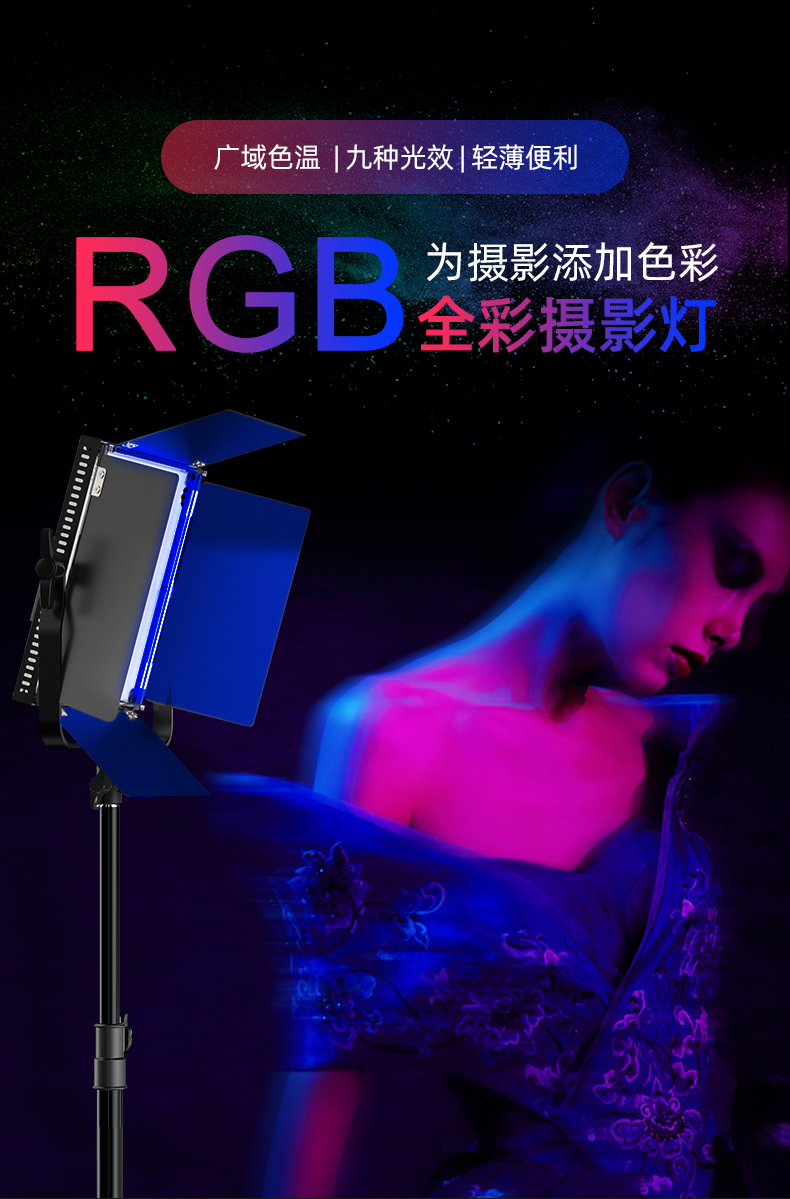 RGB全彩摄影灯,为摄影添加色彩