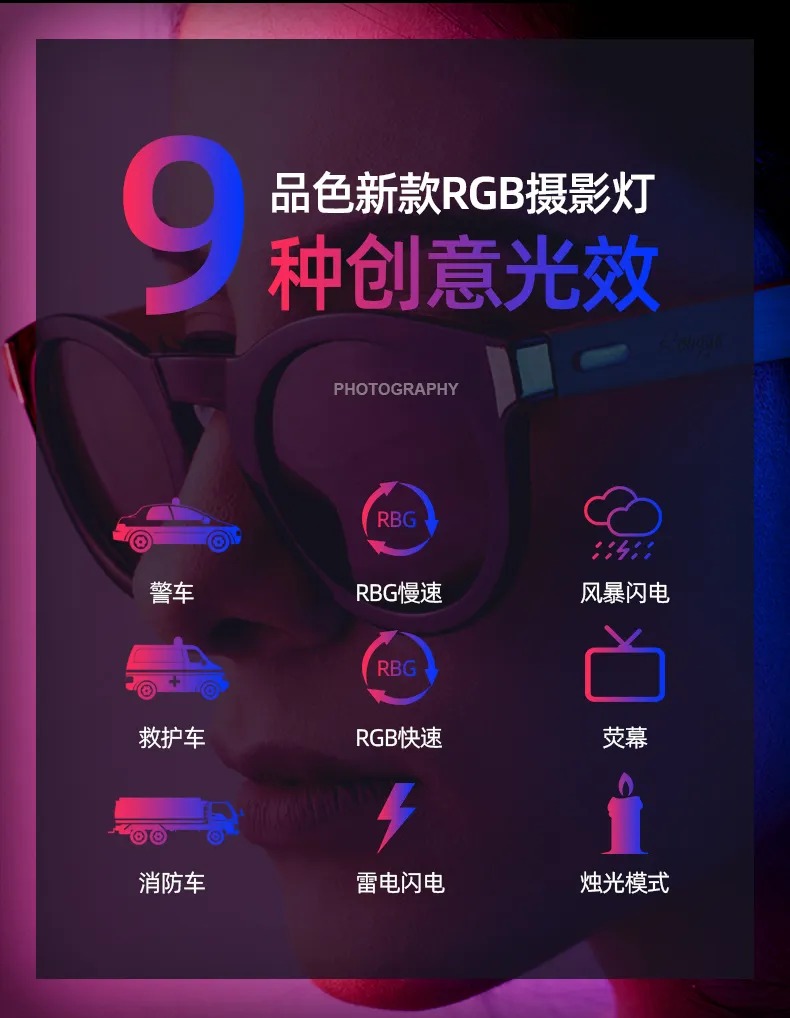 品色新款RGB摄影灯,9种创意光效